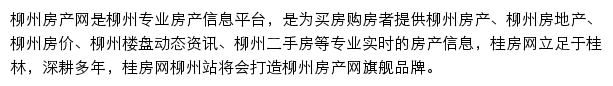 桂房柳州房产网网站详情