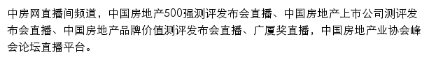 中房网直播间网站详情