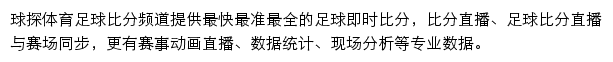 球探体育足球比分频道网站详情