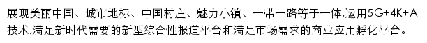 央视网直播中国网站详情