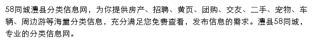 58同城澧县分类信息网网站详情