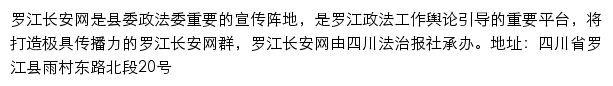 罗江长安网 网站详情