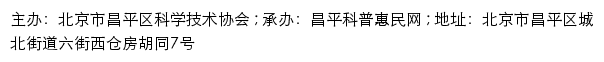 六街社区_昌平科普惠民网网站详情