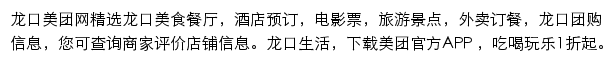 龙口美团网网站详情