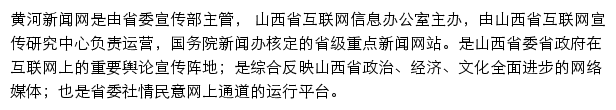 吕梁频道_黄河新闻网网站详情