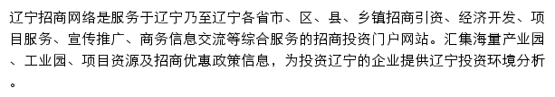 辽宁招商网网站详情