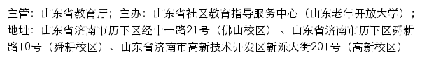 山东老年学习在线网站详情