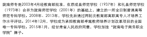 陇南师范高等专科学校网站详情