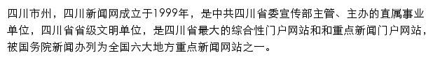 四川新闻网市州频道网站详情