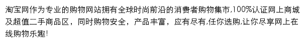 登录页面_淘宝网网站详情