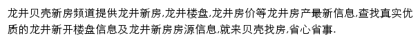 龙井新房网网站详情