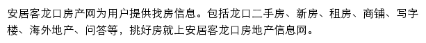 安居客龙口房产网网站详情