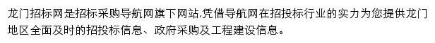 龙门招标采购导航网网站详情