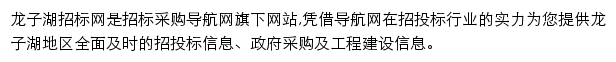 龙子湖招标采购导航网网站详情