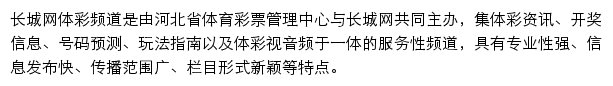 河北体彩新闻网网站详情