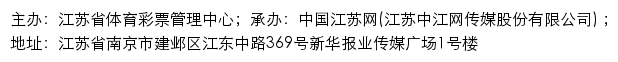 江苏省体育彩票管理中心公益体彩网站详情