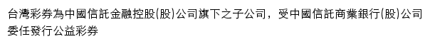 中國信託彩券中心网站详情