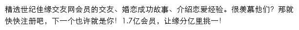 晒幸福_世纪佳缘交友网网站详情