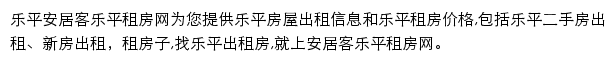 安居客乐平租房网网站详情