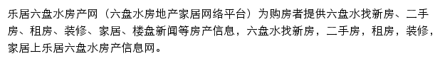 六盘水房产网网站详情