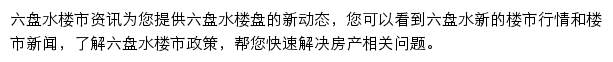 安居客六盘水楼市资讯网站详情