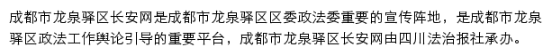 龙泉驿长安网网站详情