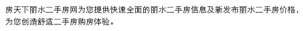 房天下丽水二手房网网站详情