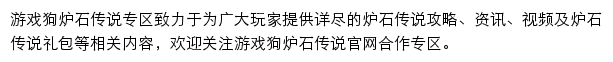 炉石传说（游戏狗）网站详情