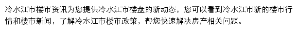 安居客冷水江市楼市资讯网站详情