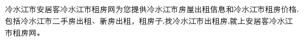 安居客冷水江市租房网网站详情