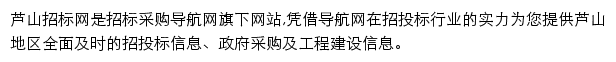 芦山招标采购导航网网站详情