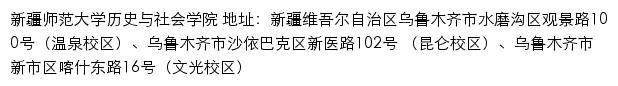 新疆师范大学历史与社会学院网站详情