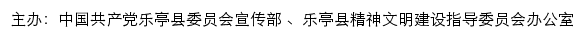乐亭文明网（乐亭县精神文明建设指导委员会办公室）网站详情