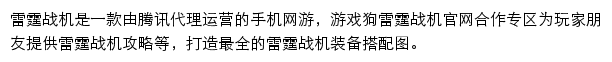 雷霆战机（游戏狗）网站详情