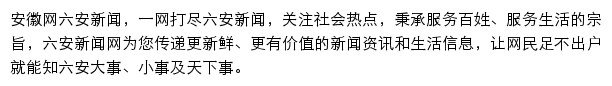 六安新闻网网站详情