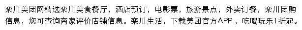 栾川美团网网站详情