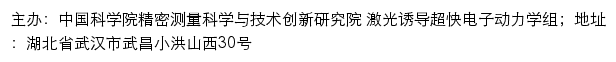 中国科学院精密测量科学与技术创新研究院 激光诱导超快电子动力学组网站详情