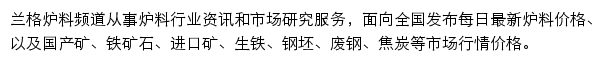 兰格钢铁网炉料频道网站详情