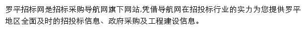 罗平招标采购导航网网站详情