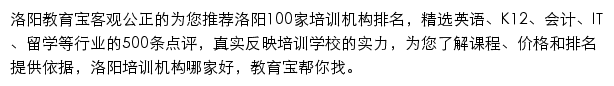 洛阳教育宝网站详情