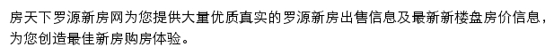 房天下罗源新房网网站详情