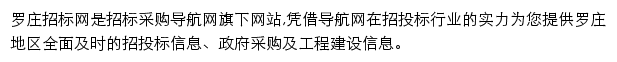 罗庄招标采购导航网网站详情