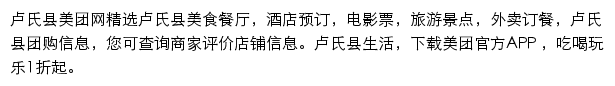 卢氏县美团网网站详情