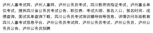 泸州华图网站详情