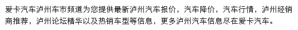 泸州汽车网网站详情