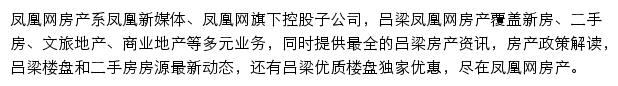 吕梁房产网网站详情