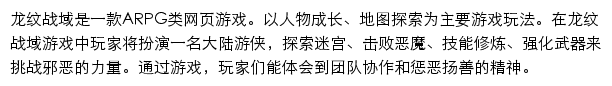 37龙纹战域网页游戏网站详情