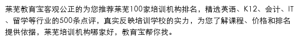 莱芜教育宝网站详情