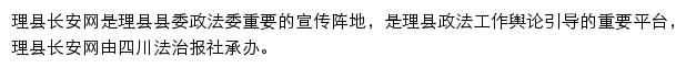 阿坝理县长安网网站详情