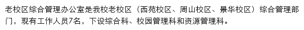 河南科技大学老校区综合管理办公室网站详情